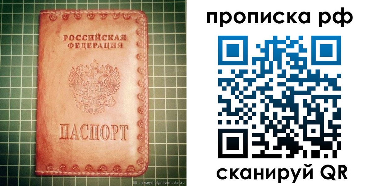 купить прописку в Волгограде