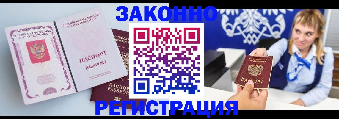 временная регистрация для всех в Волгограде
