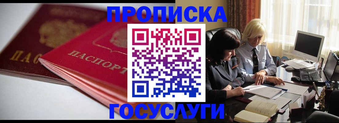 купить прописку в Волгограде