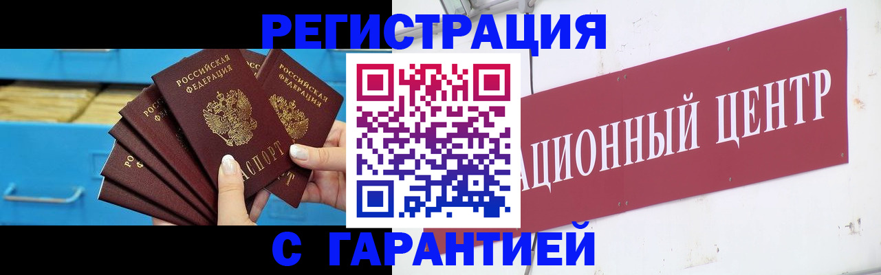 прописка законно в Волгограде