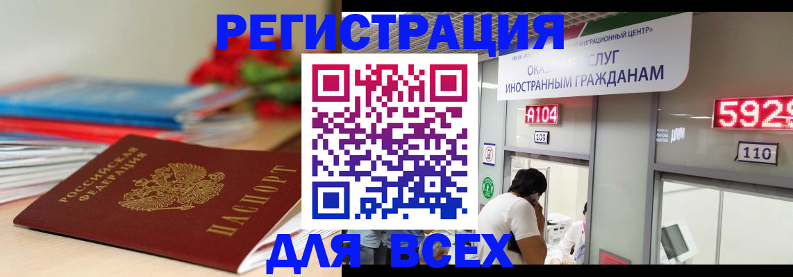 временная регистрация надежно в Волгограде