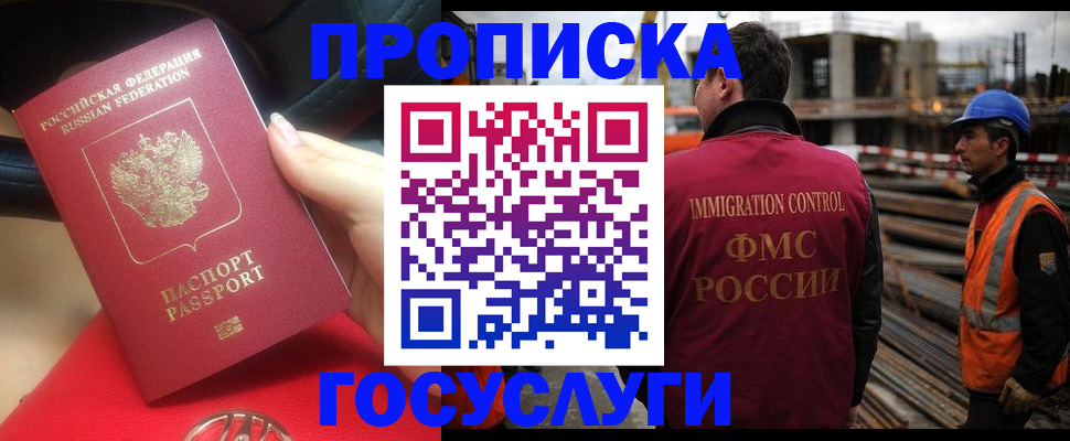 прописка паспорт в Волгограде