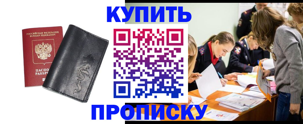 прописка от собственника в Волгограде