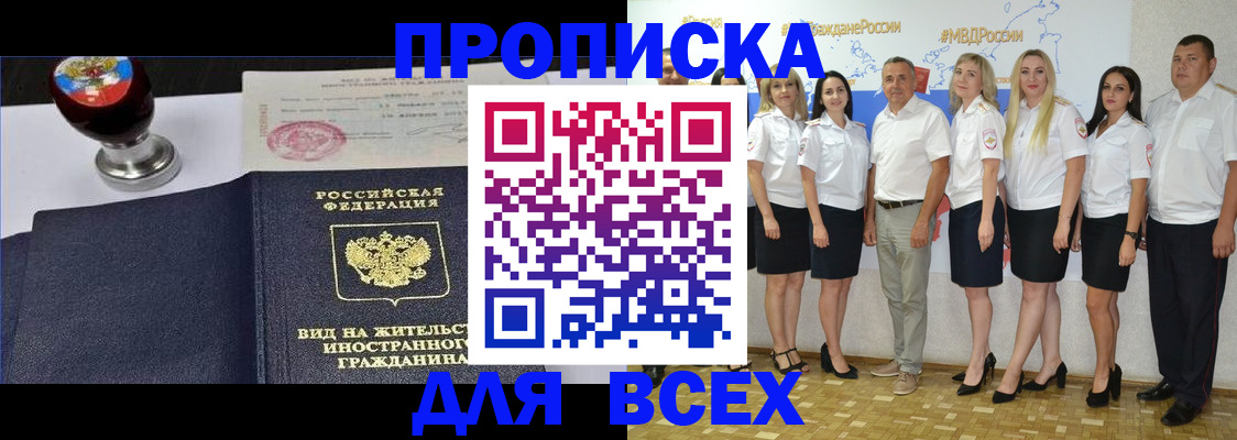 прописка штамп в Волгограде