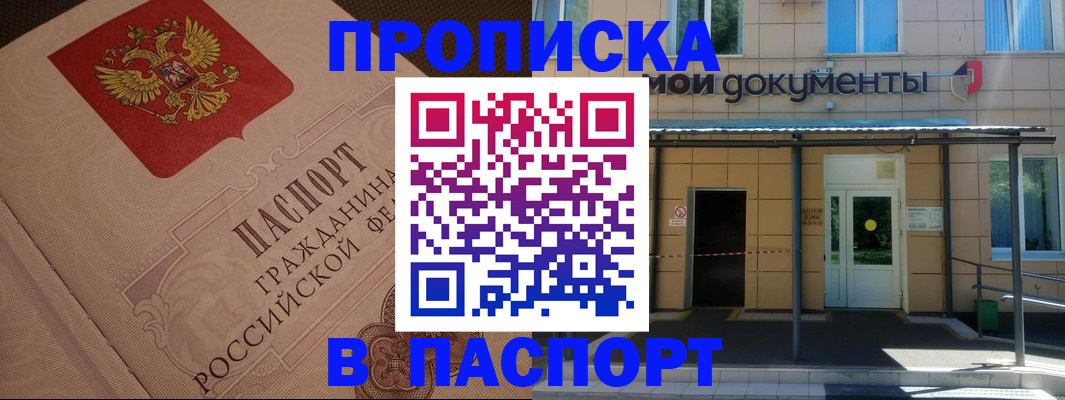 прописка регистрация в Волгограде